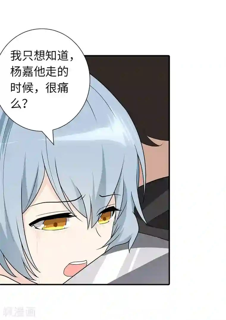 我的守护女友第116话