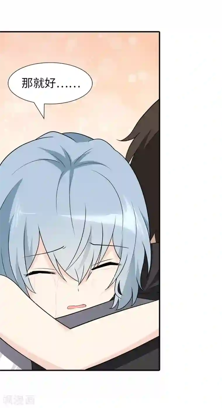 我的守护女友第116话