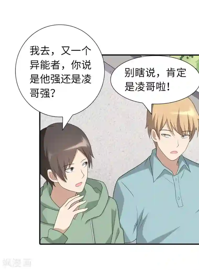 我的守护女友第116话