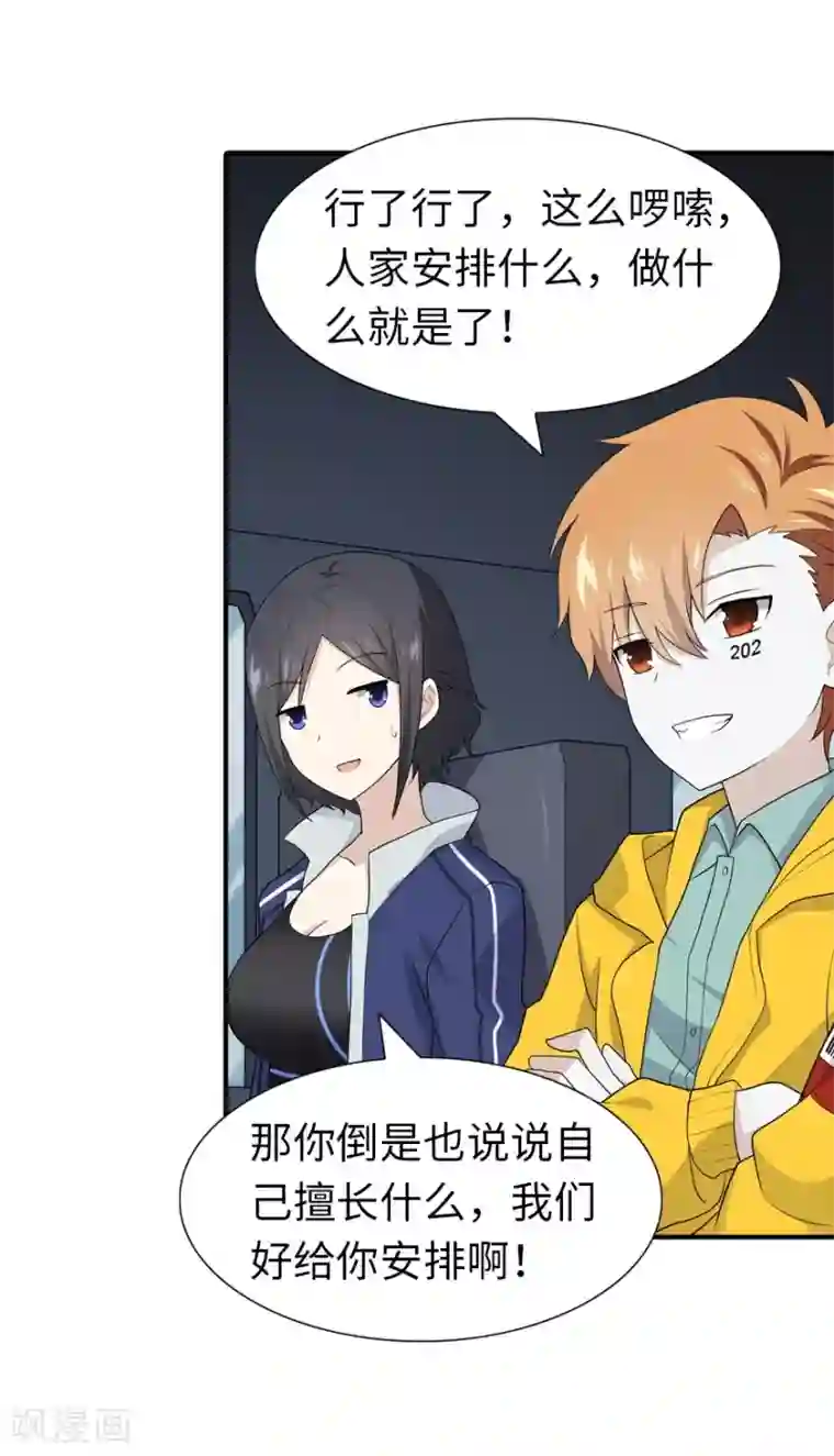 我的守护女友第116话