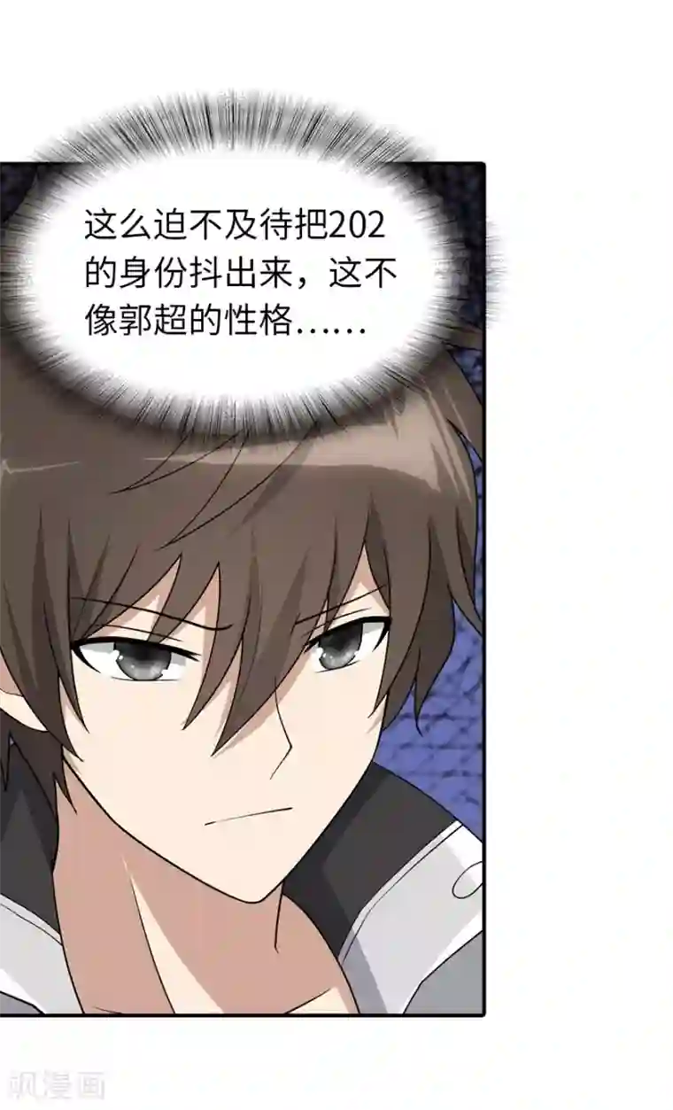 我的守护女友第116话