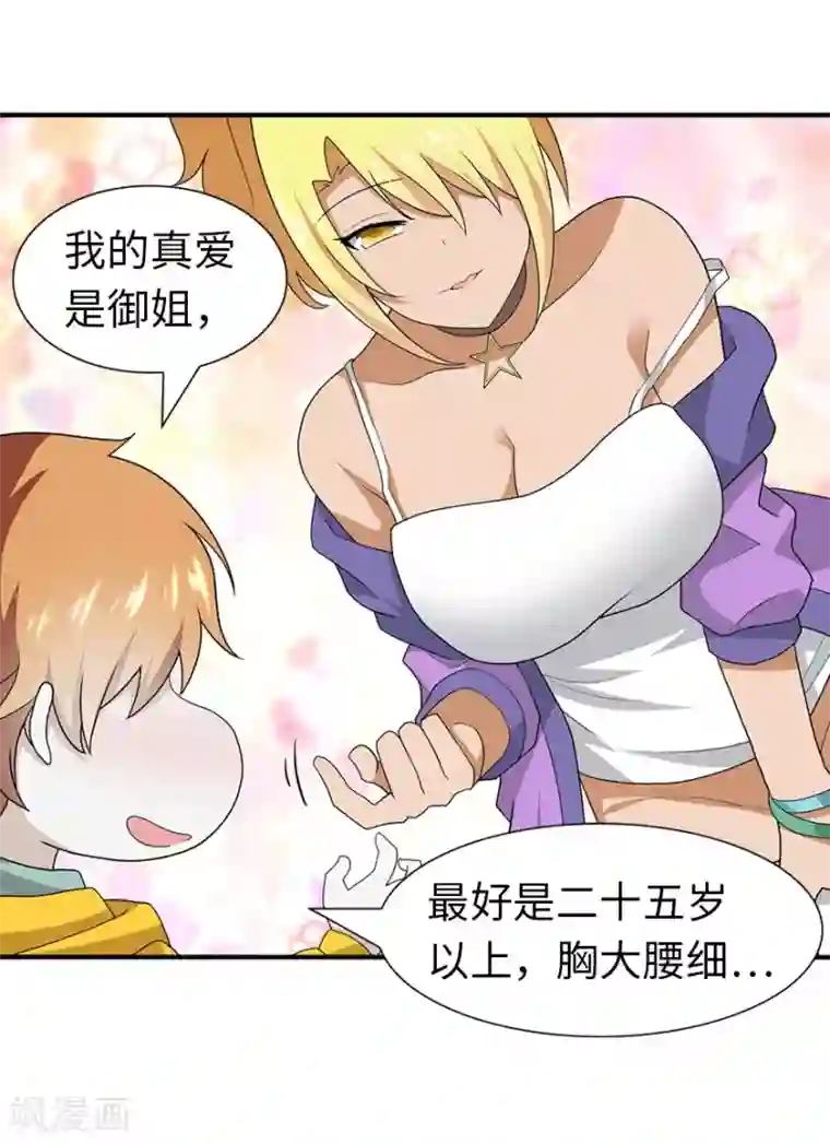 我的守护女友第116话