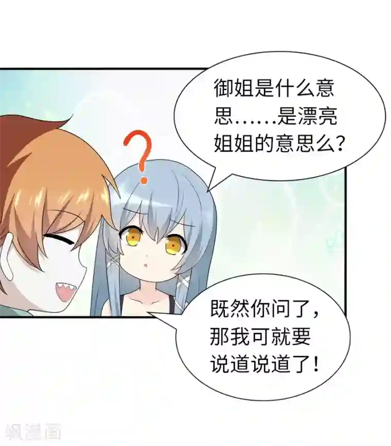 我的守护女友第116话