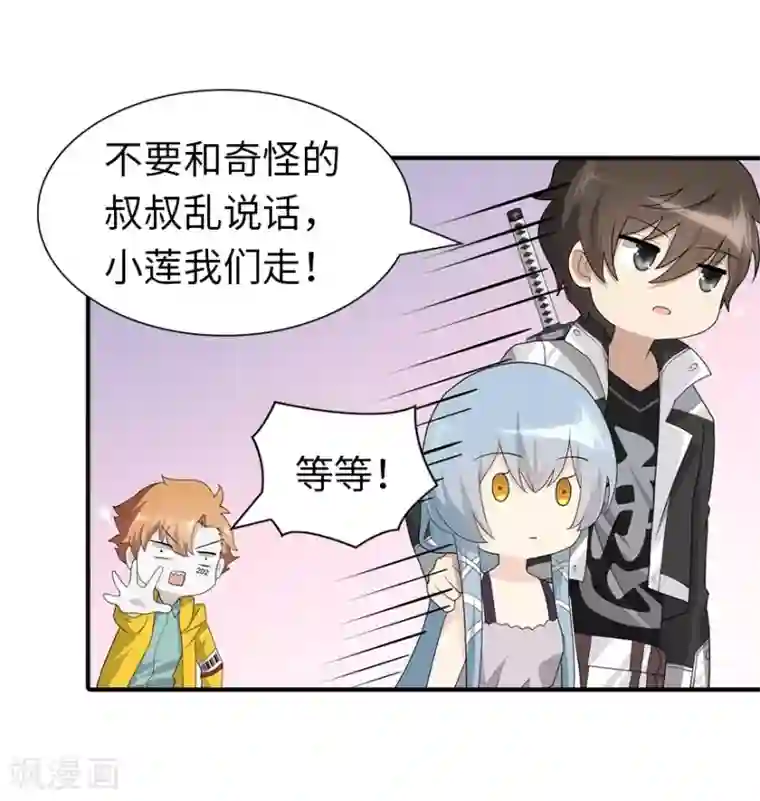 我的守护女友第116话