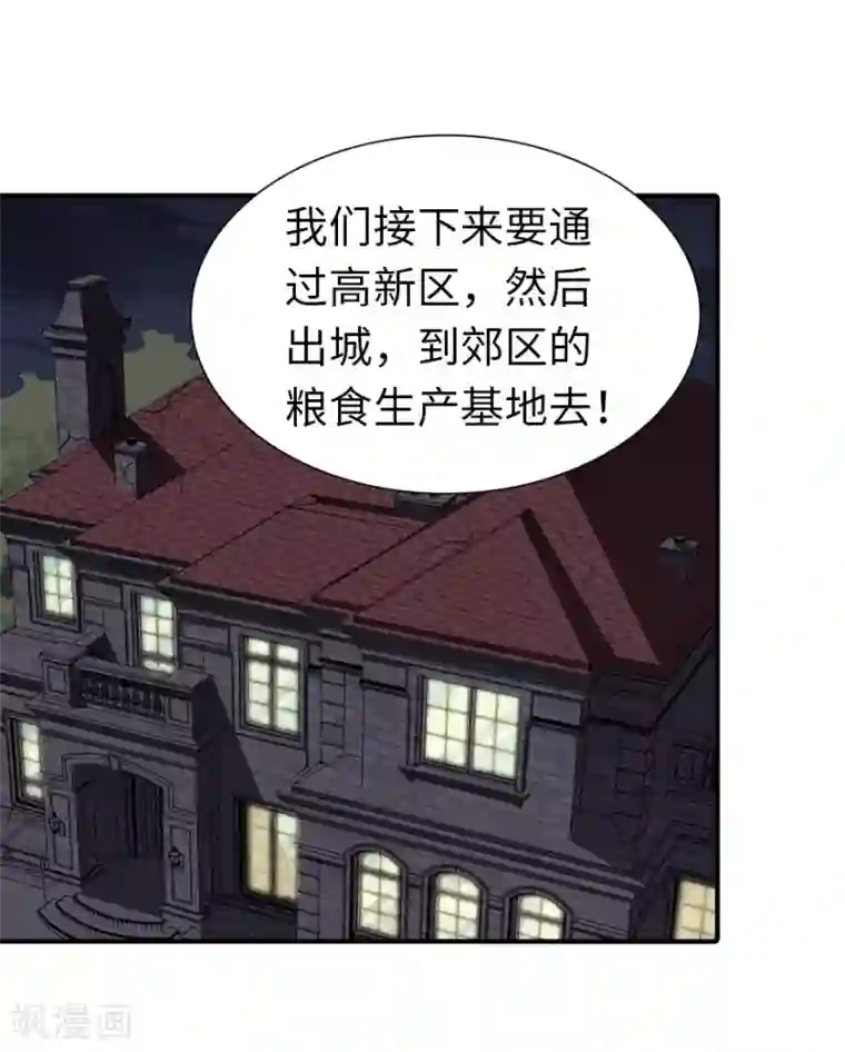 我的守护女友第116话