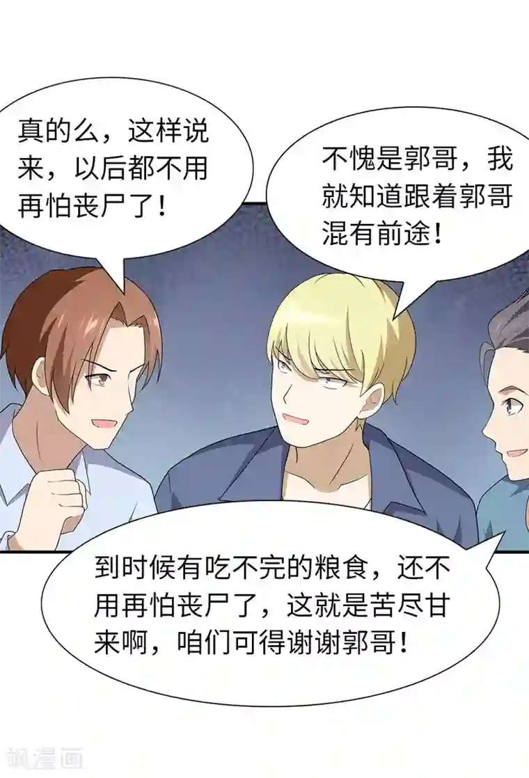 我的守护女友第116话