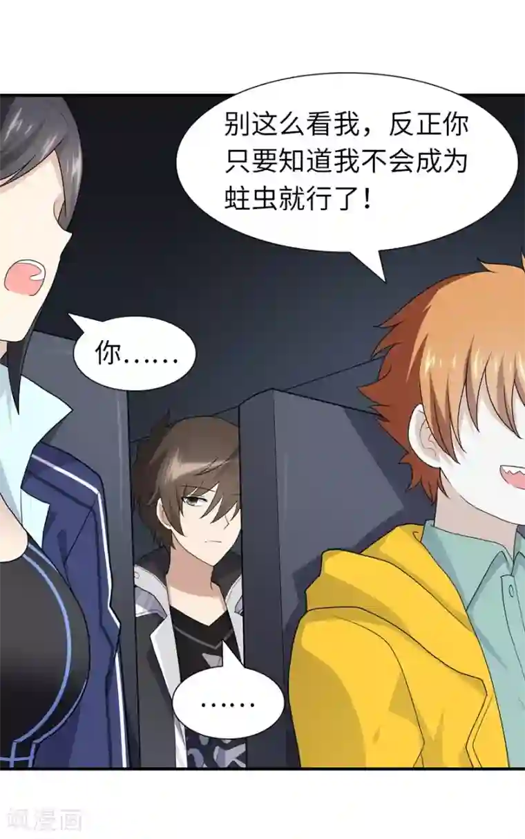 我的守护女友第116话