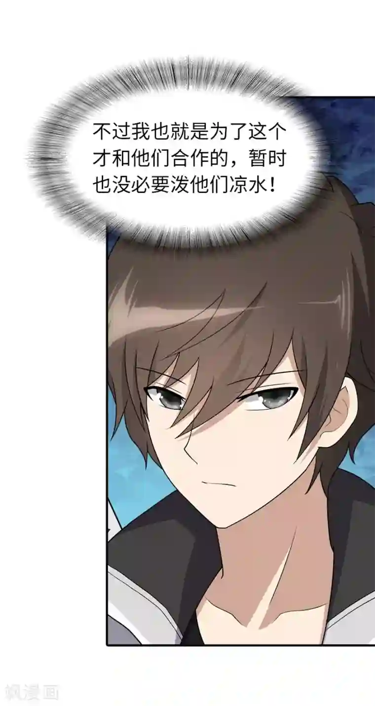 我的守护女友第116话