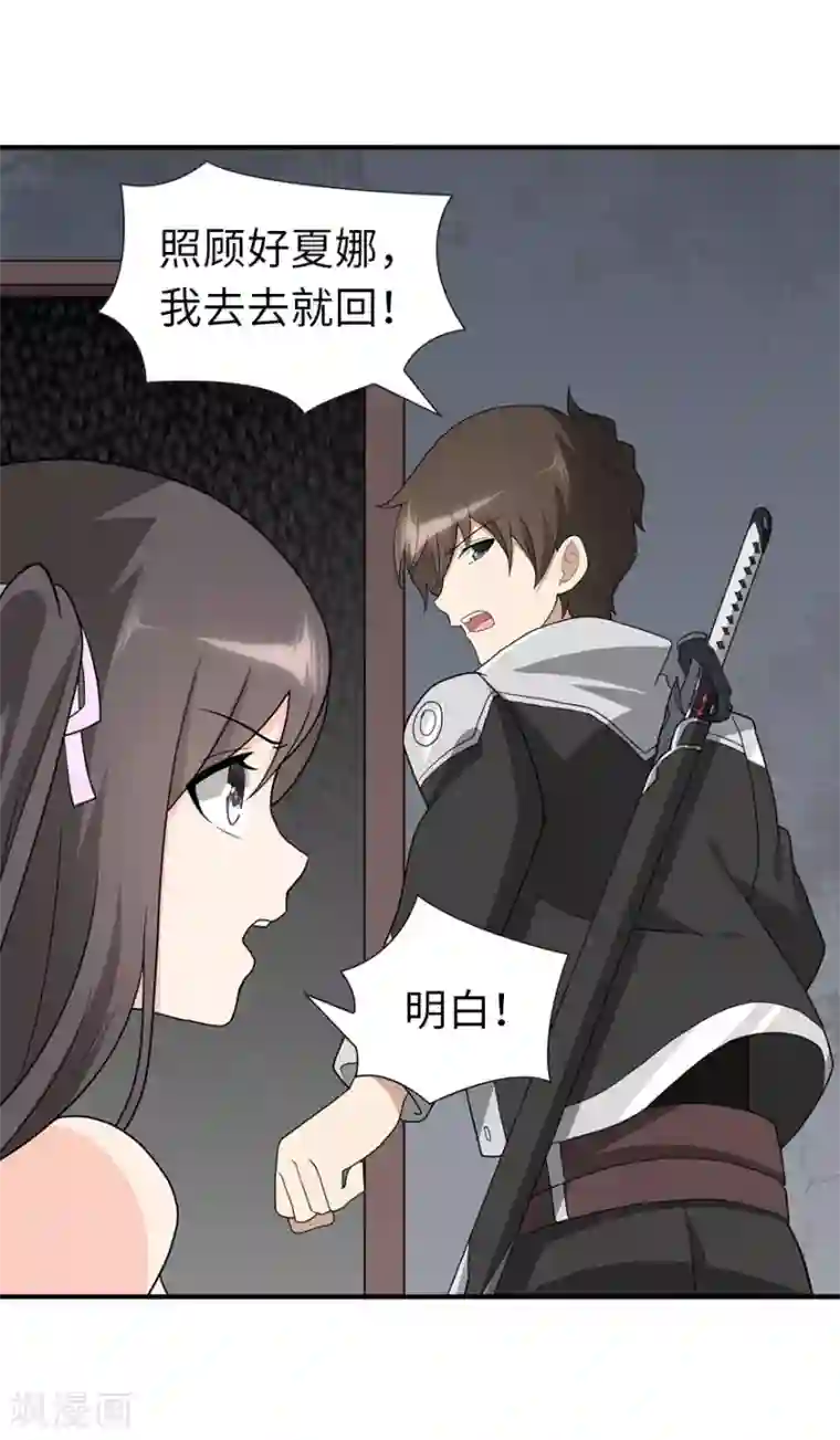 我的守护女友第116话