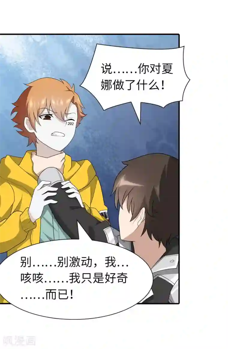 我的守护女友第116话