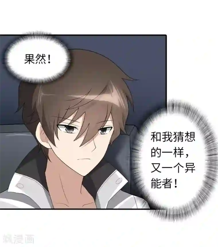 我的守护女友第116话