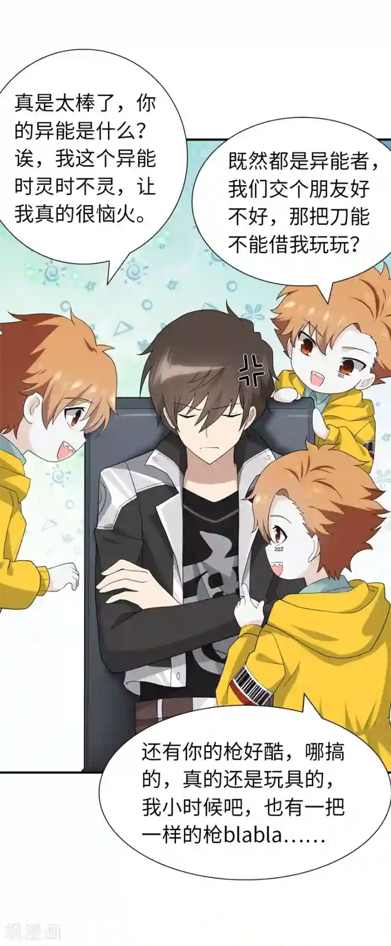 我的守护女友第116话