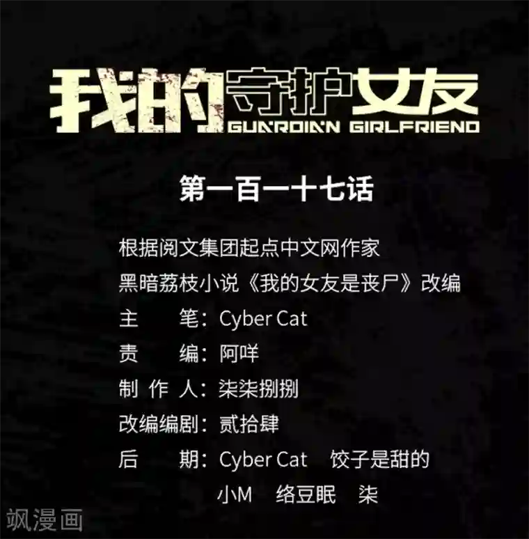 我的守护女友第117话
