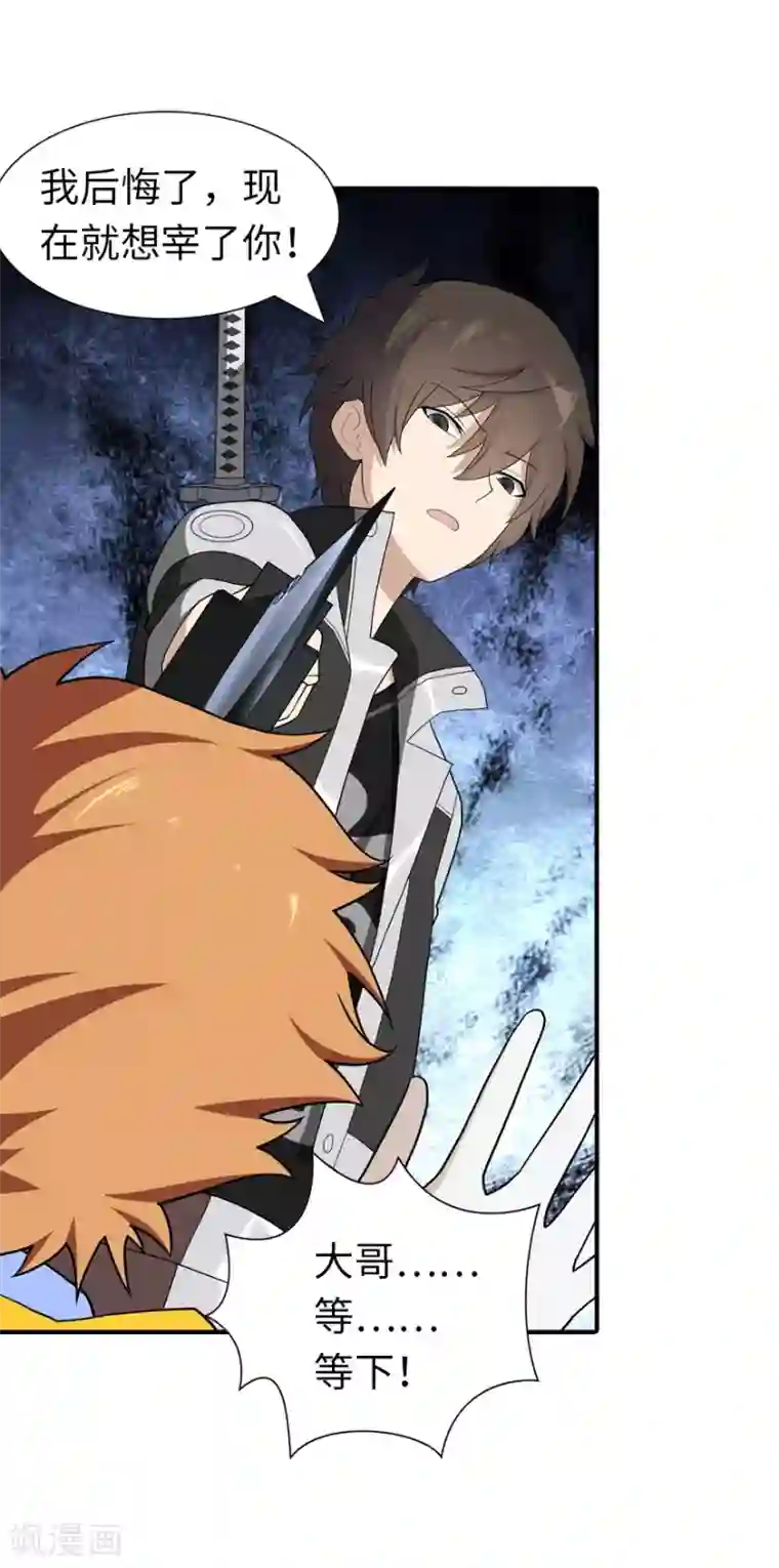 我的守护女友第117话