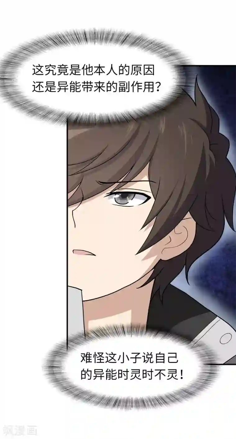 我的守护女友第117话