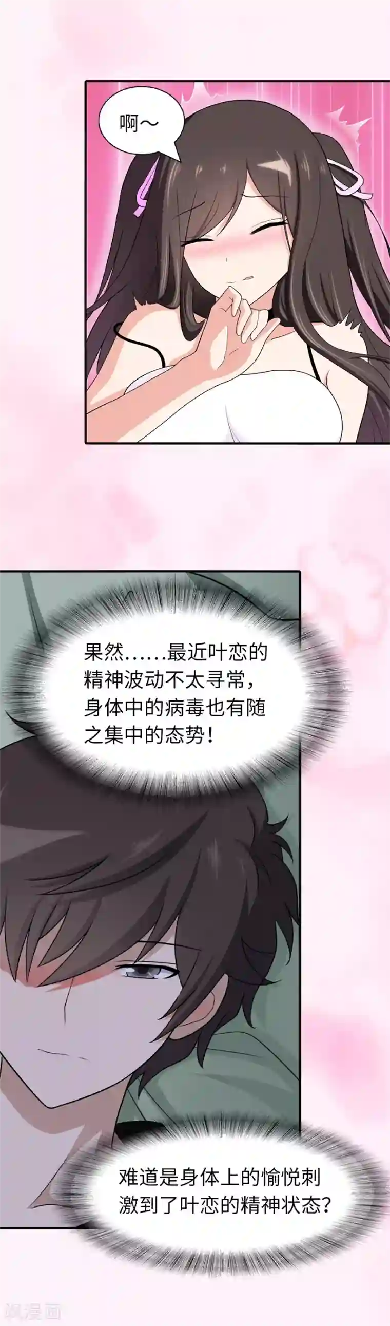 我的守护女友第117话