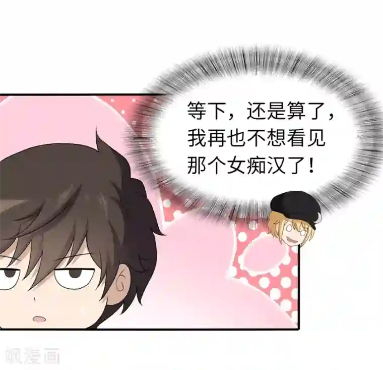 我的守护女友第117话