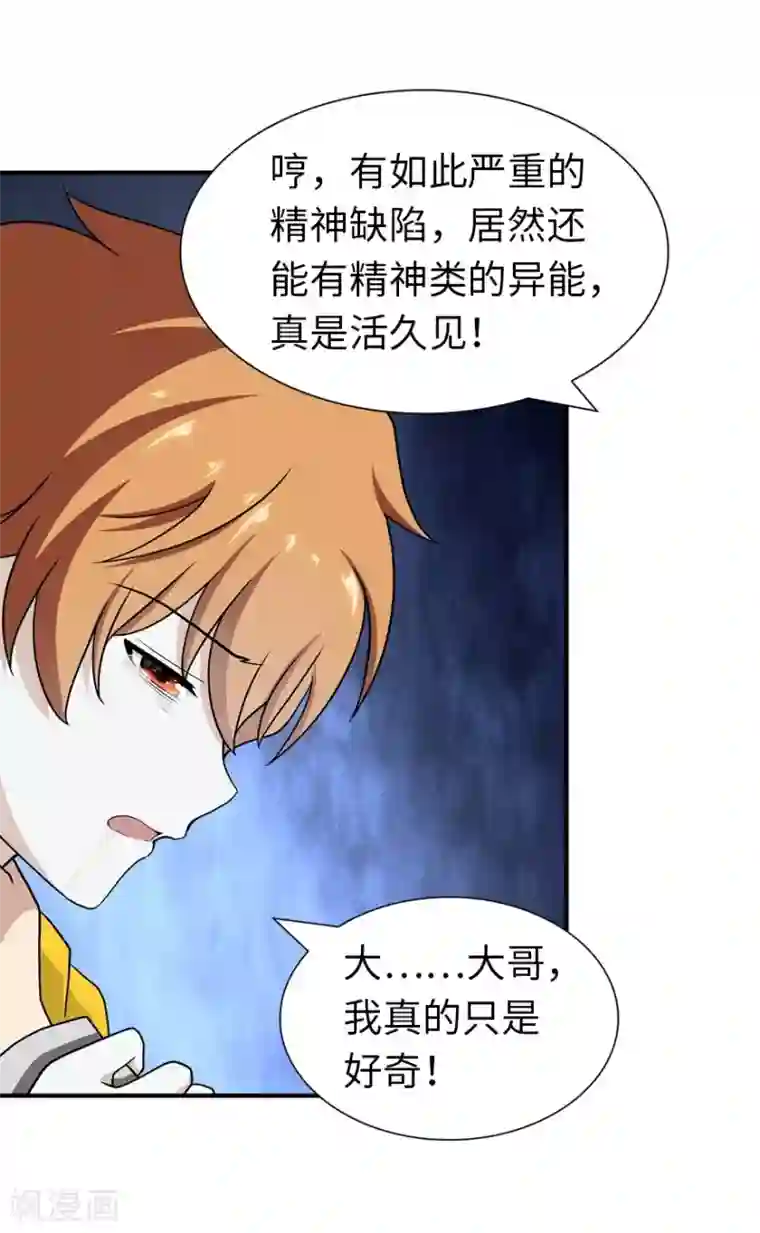 我的守护女友第117话