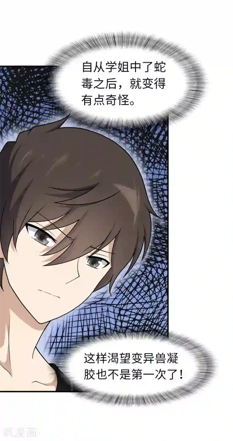 我的守护女友第117话