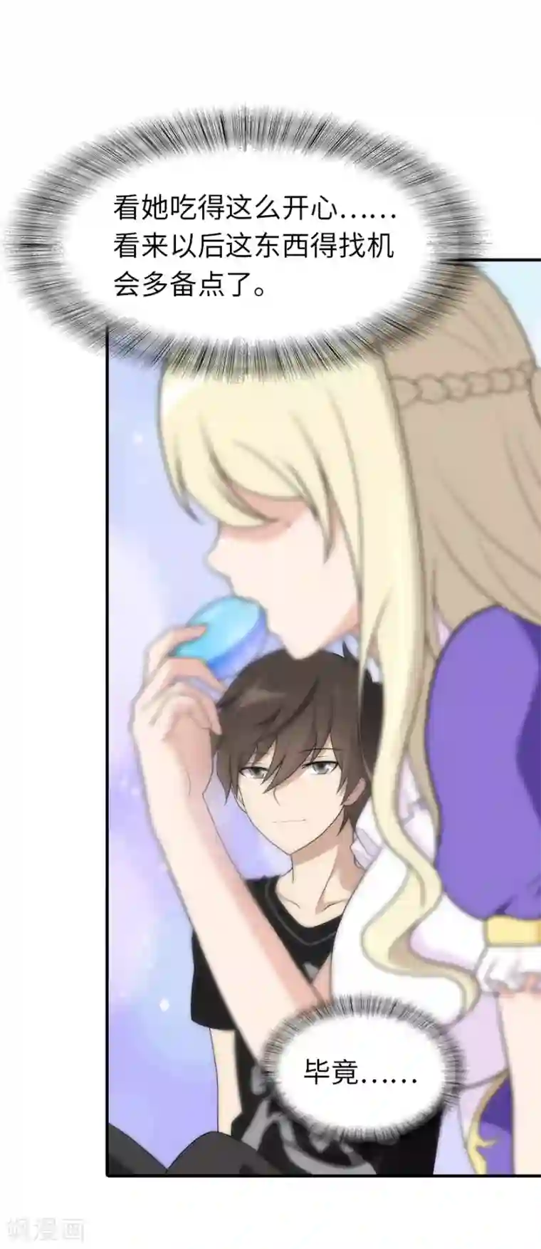 我的守护女友第117话