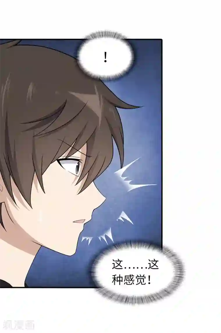 我的守护女友第117话