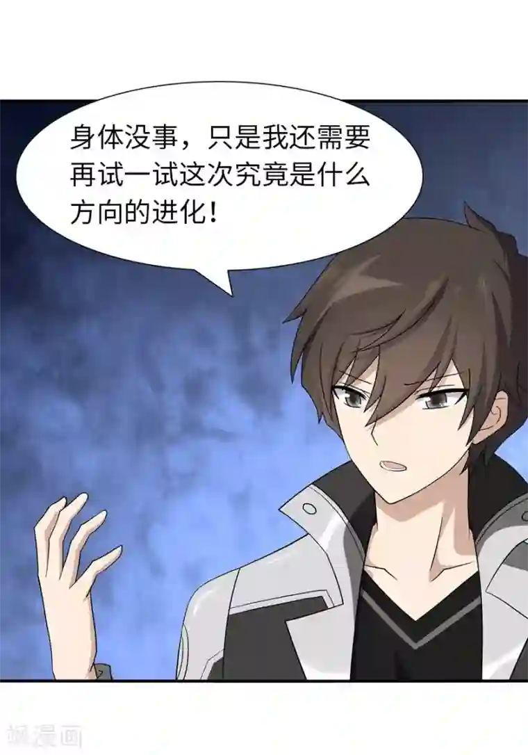 我的守护女友第117话