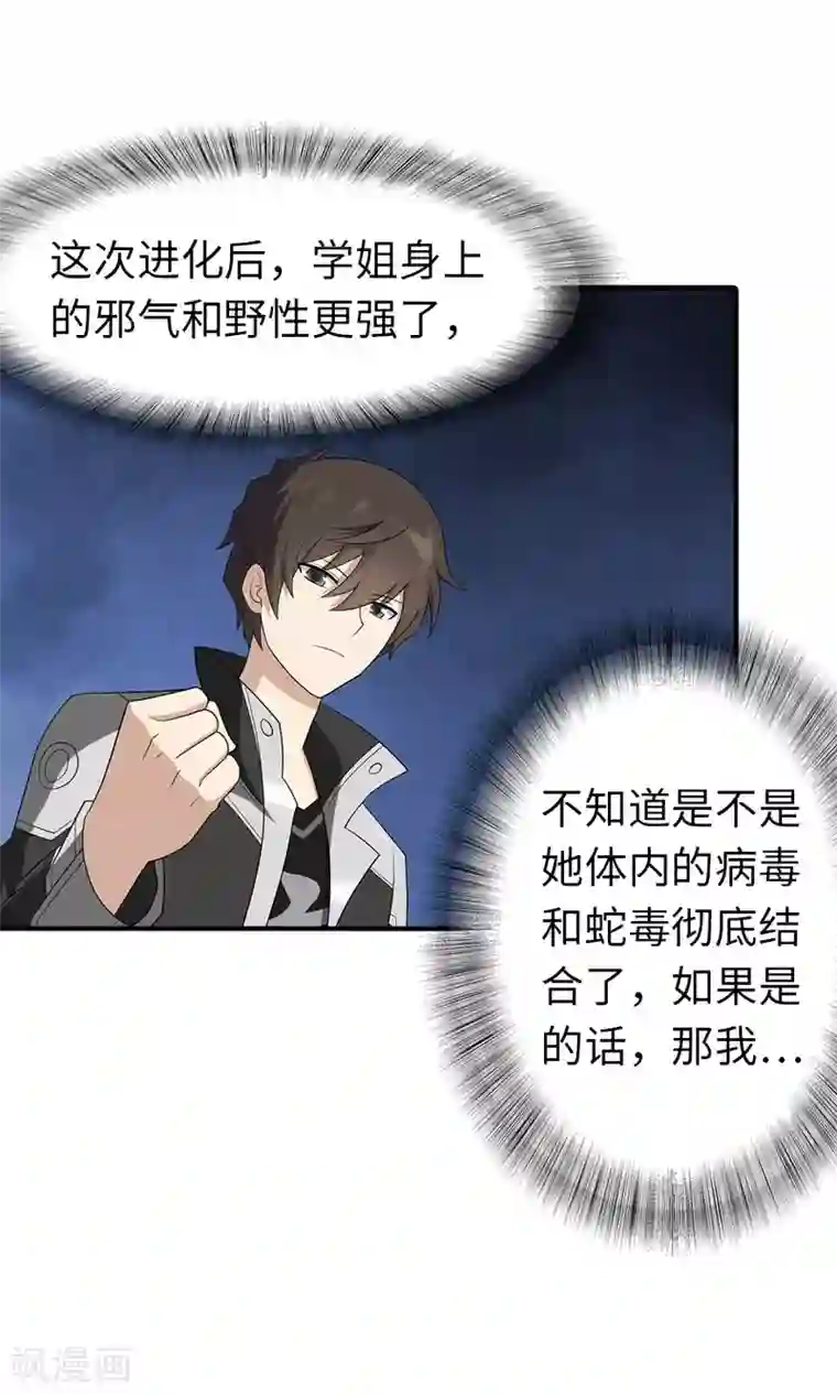 我的守护女友第117话