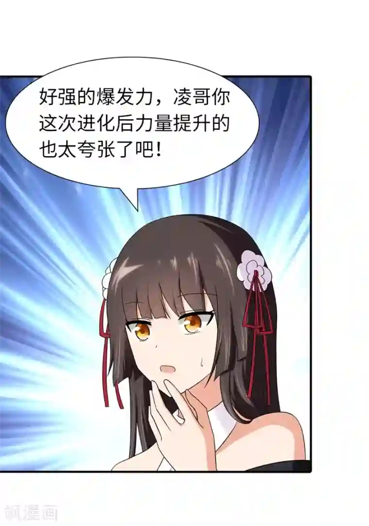 我的守护女友第117话