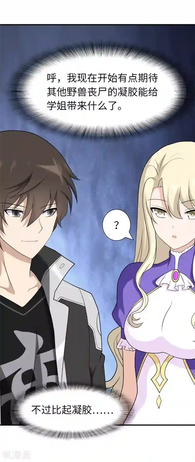 我的守护女友第117话