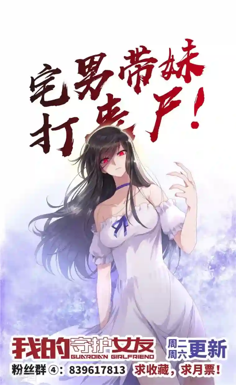 我的守护女友第117话