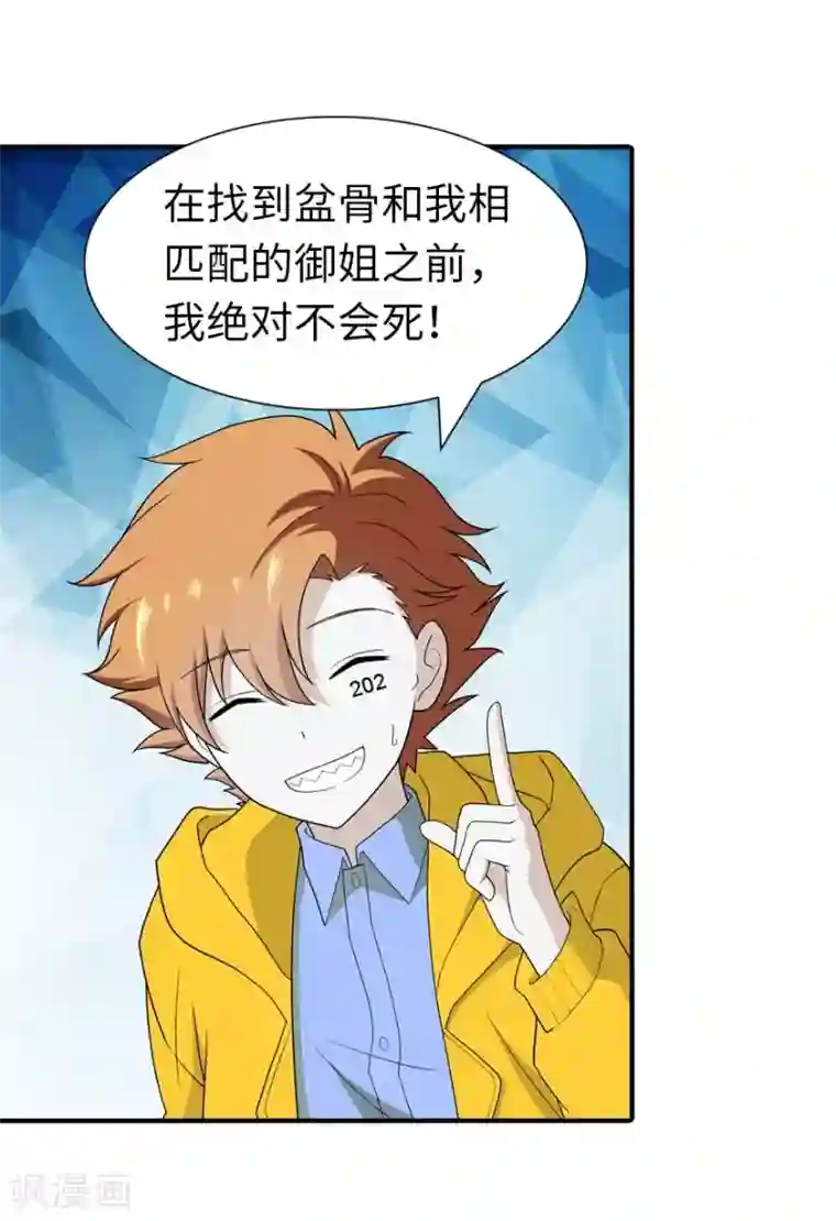 我的守护女友第117话