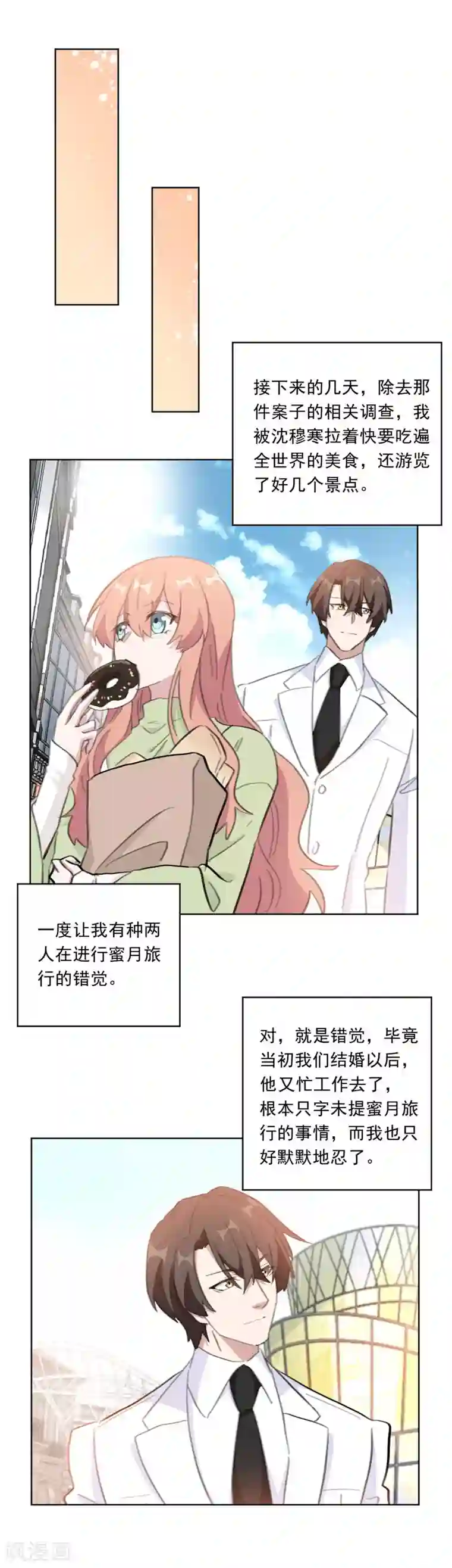 重生暖婚轻轻宠第138话 你不怕我骗你？