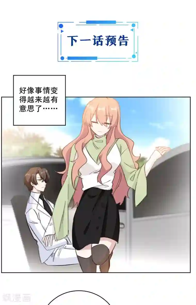 重生暖婚轻轻宠第138话 你不怕我骗你？