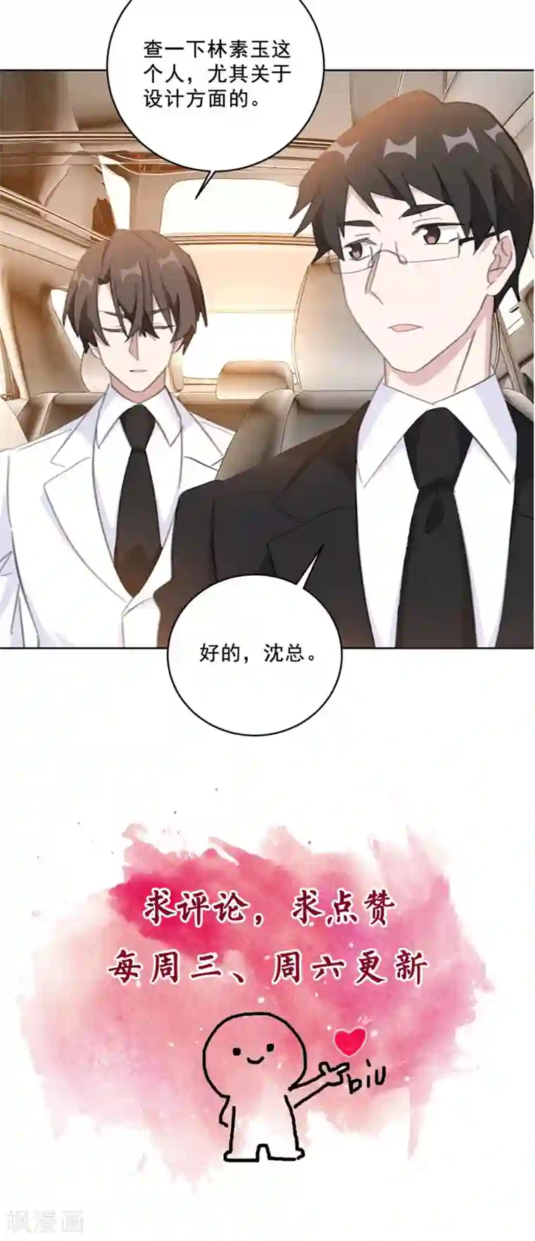 重生暖婚轻轻宠第138话 你不怕我骗你？