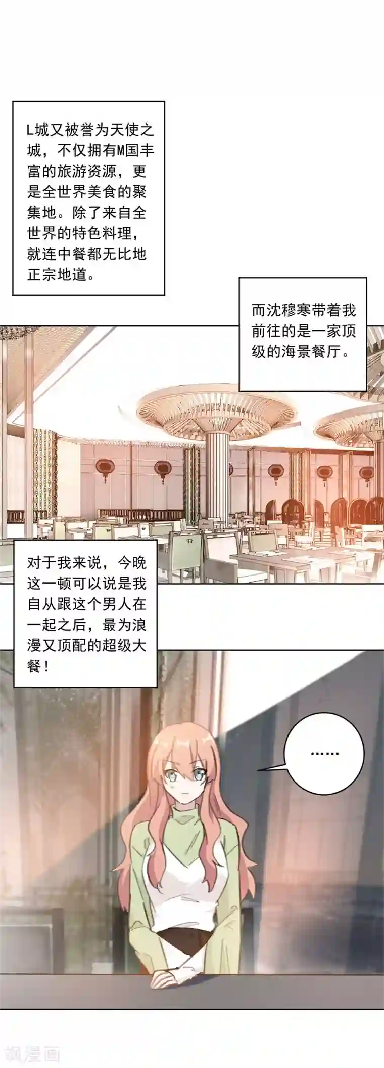 重生暖婚轻轻宠第138话 你不怕我骗你？