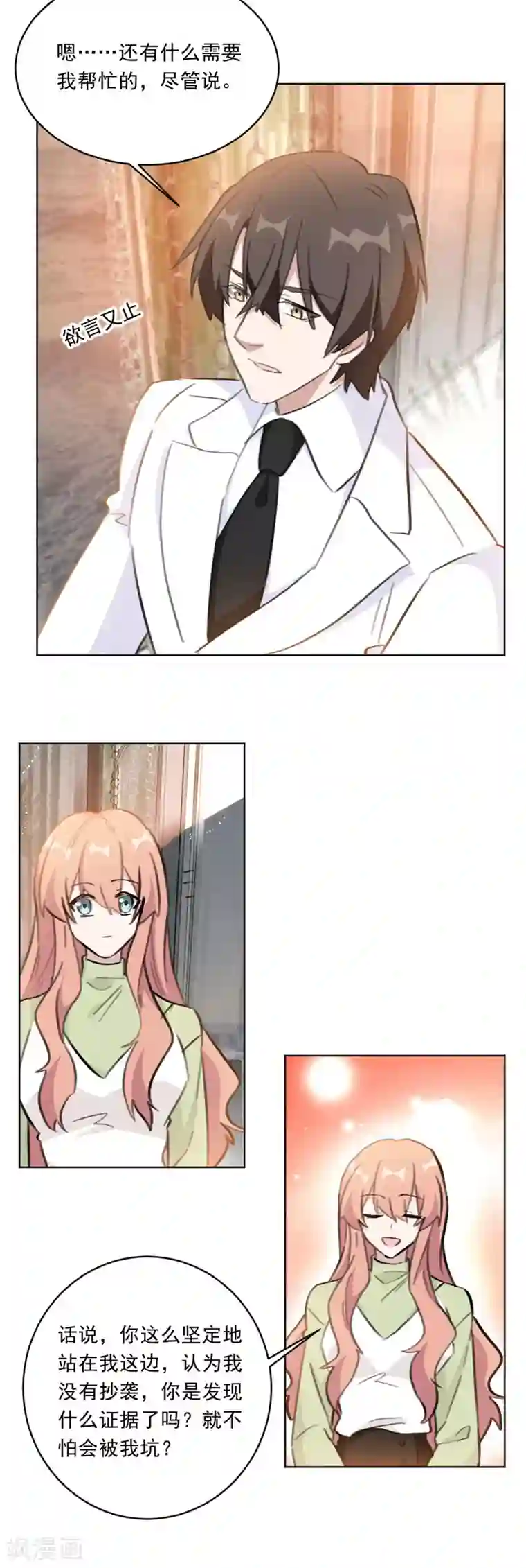 重生暖婚轻轻宠第138话 你不怕我骗你？