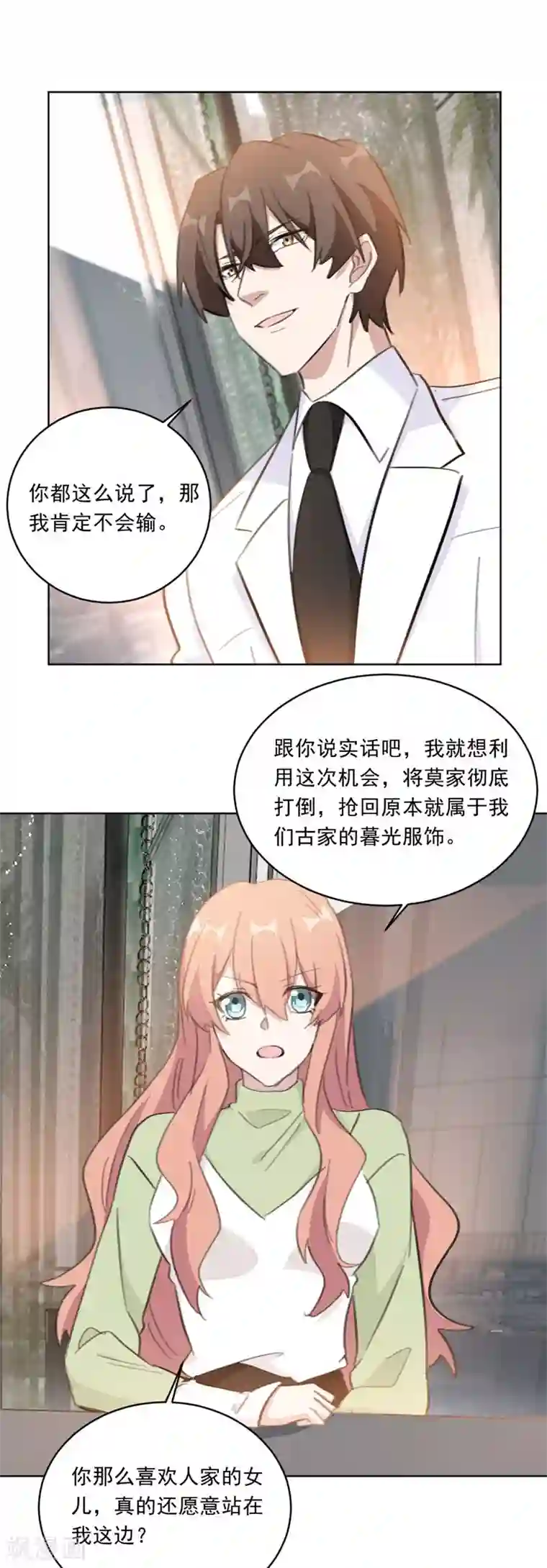 重生暖婚轻轻宠第138话 你不怕我骗你？