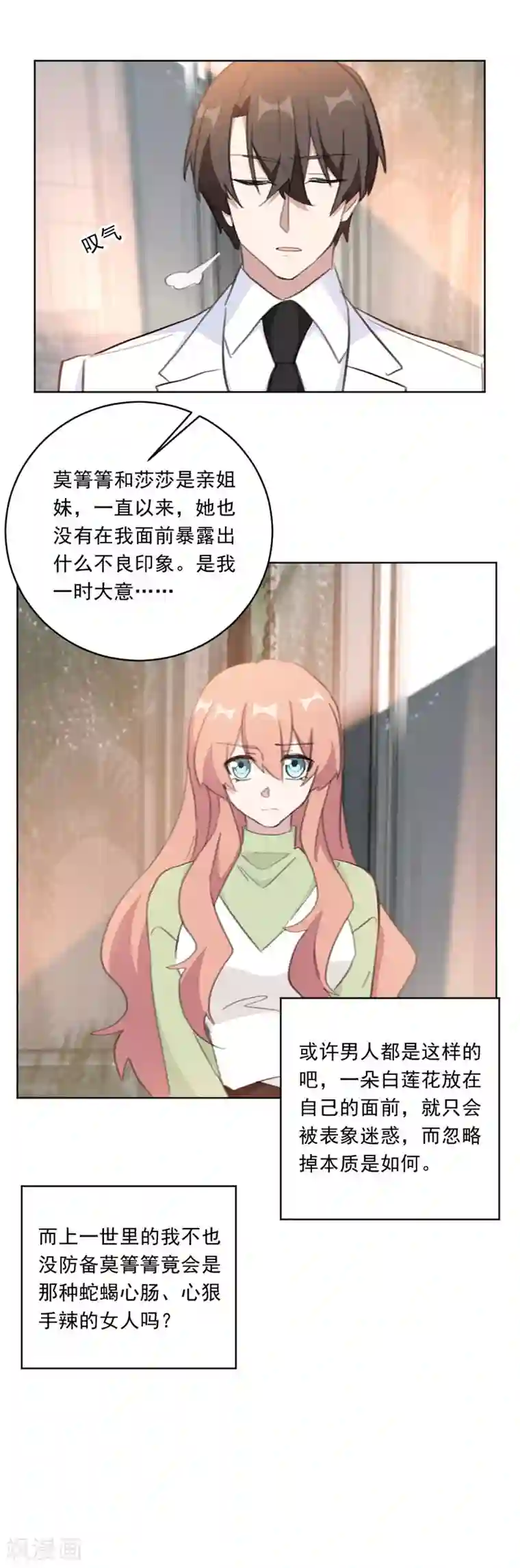 重生暖婚轻轻宠第138话 你不怕我骗你？