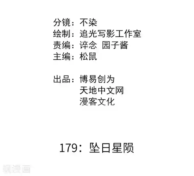 最强妖孽第179话 坠日星陨