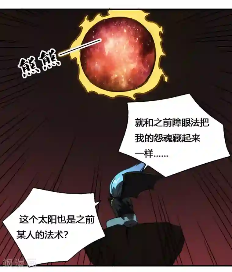 最强妖孽第179话 坠日星陨