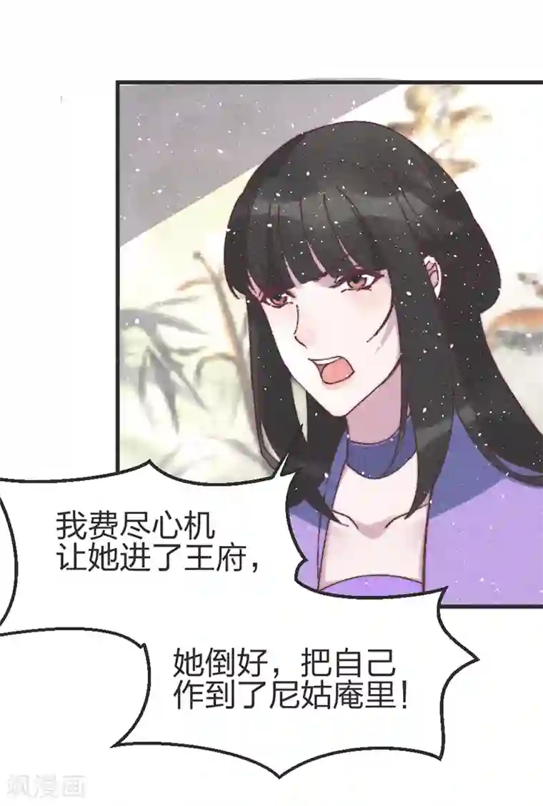 医妃倾城：王妃要休夫第77话 好像很关心他
