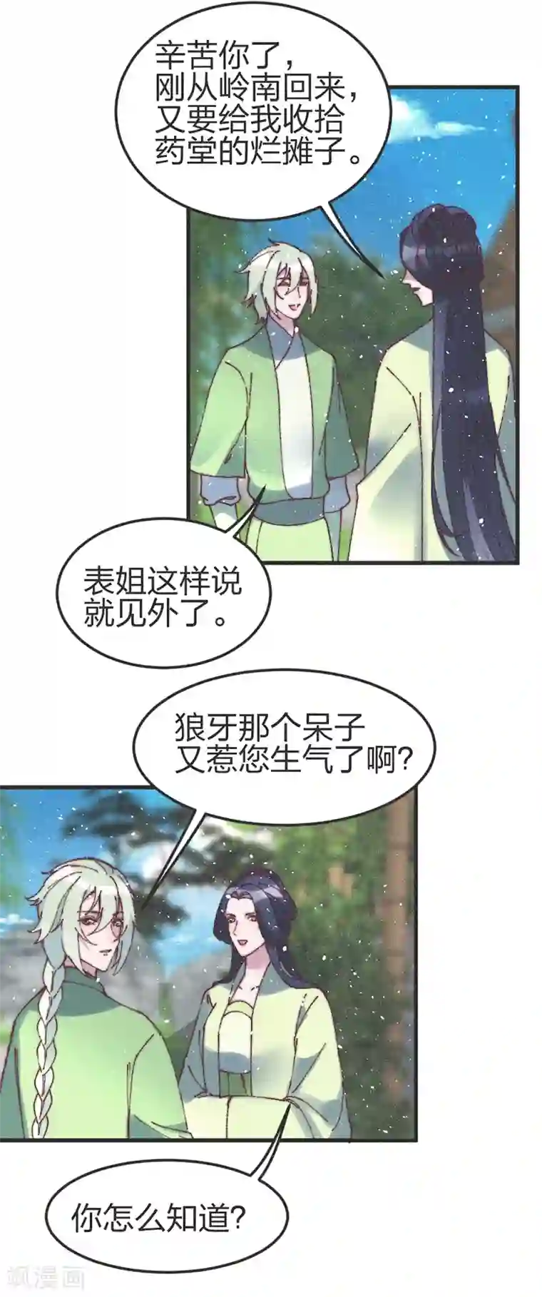 医妃倾城：王妃要休夫第77话 好像很关心他