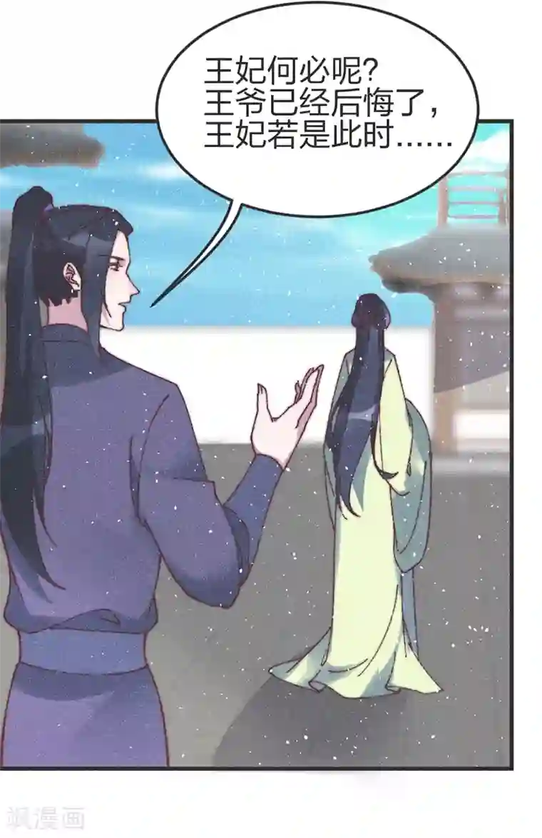 医妃倾城：王妃要休夫第77话 好像很关心他