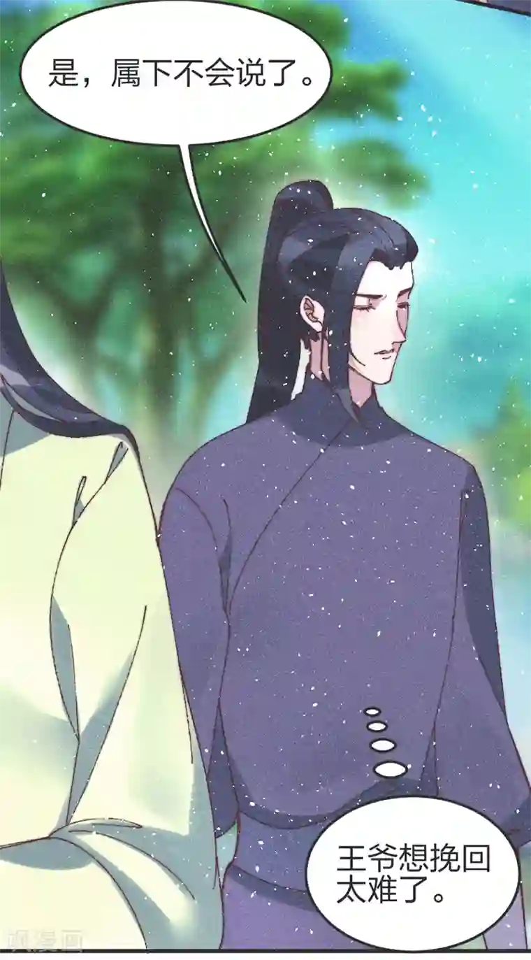 医妃倾城：王妃要休夫第77话 好像很关心他