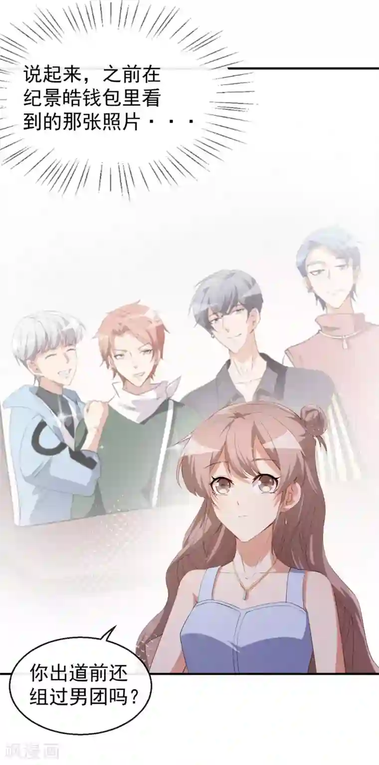 颜值在线游戏第37话 小情绪