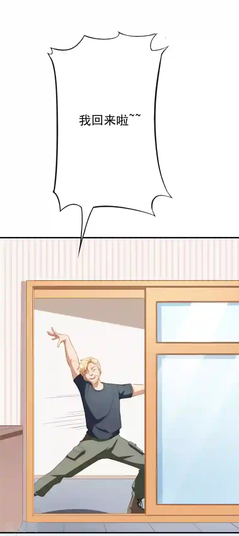 颜值在线游戏第37话 小情绪