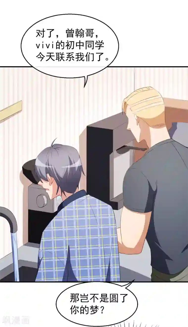 颜值在线游戏第37话 小情绪