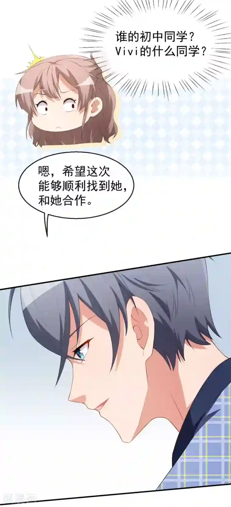 颜值在线游戏第37话 小情绪