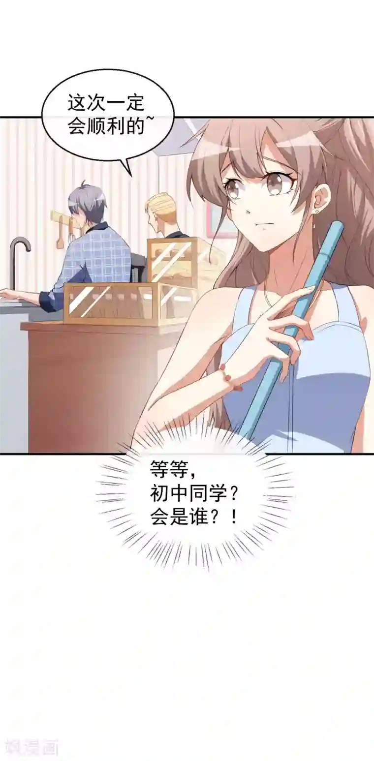 颜值在线游戏第37话 小情绪