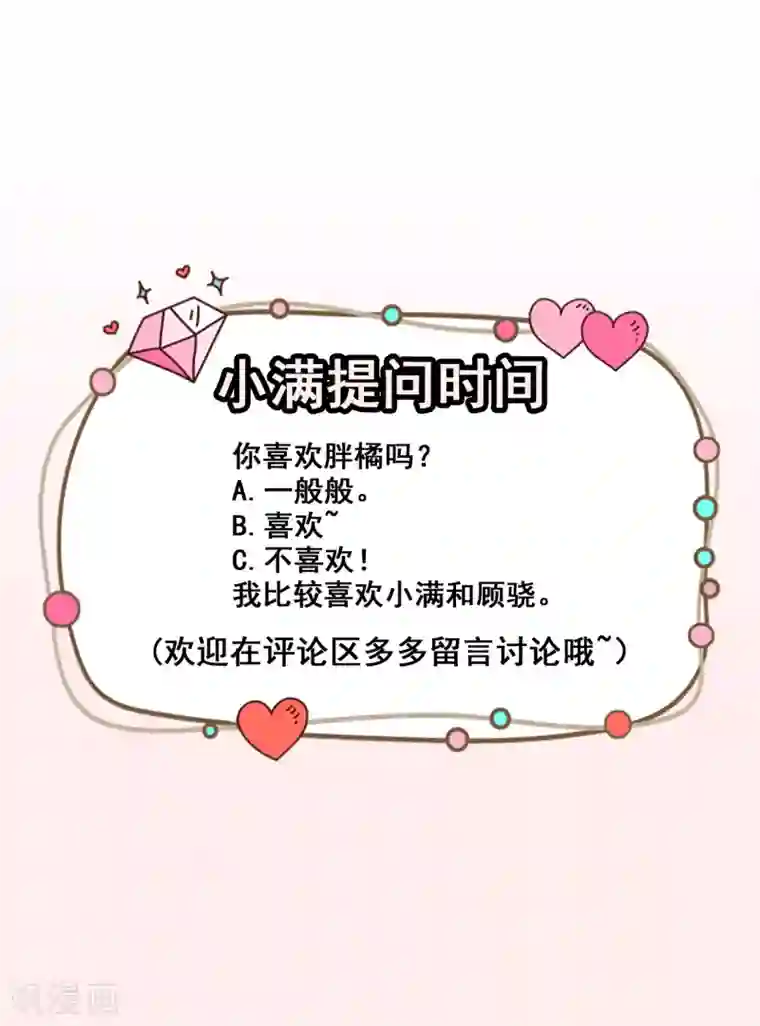 颜值在线游戏第37话 小情绪